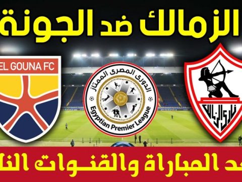 نتيجة مباراة الزمالك والجونة بتاريخ 27-09-2020 في الدوري المصري