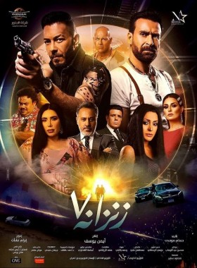 فيلم زنزانة 7 2020 كامل