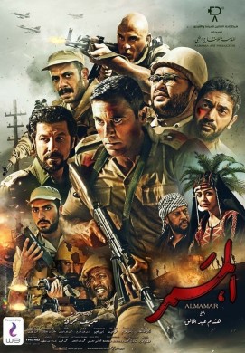 فيلم الممر 2019 كامل HD