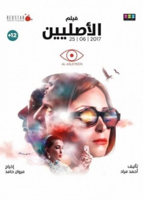 فيلم الأصليين 2017 كامل HD