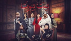 مسلسل بيت بيوت الحلقة 13 الثالثة عشر