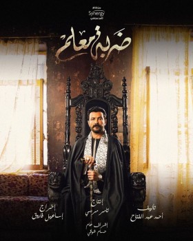 مسلسل ضربة معلم الحلقة 24