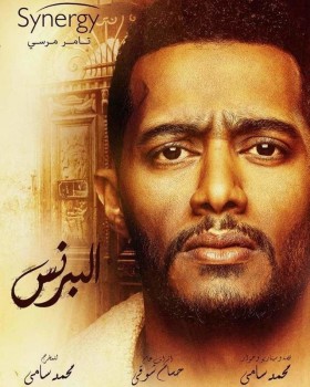 مسلسل البرنس الحلقة 18