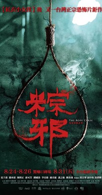 فيلم The Rope Curse 2018 مترجم اون لاين